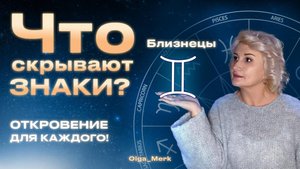 Если вы Близнец—узнайте себя с новой стороны.Если рядом с вами Близнец—это видео поможет его понять