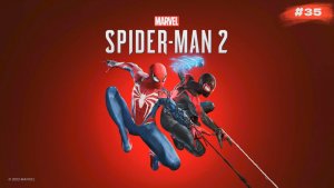 Человек-паук 2 | Spider-Man 2 | #35