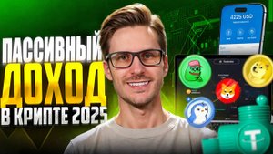 Как я зарабатываю ТЫСЯЧИ долларов на SOLANA мемкоинах!