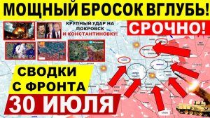 Свежая сводка 30 июля! Наступление на Днепр.обл, Харьков, Купянск. Константиновка Путин Трамп США