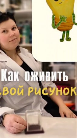 Как оживить детский рисунок