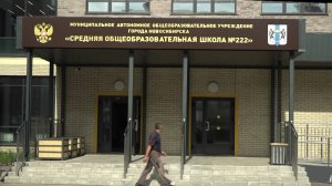 В Новосибирске новая школа №222 готовится к приему учеников