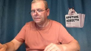 КРАТКИЕ НОВОСТИ 📰 30 ИЮЛЯ