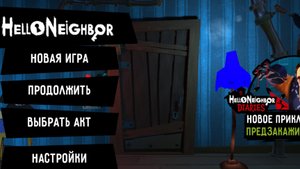 прохождение 3 акта привет сосед.