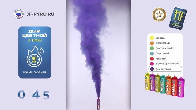 Цветной дым JF DM90 фиолетовый от Joker Fireworks _ Джокер Фейерверки смотреть онлайн