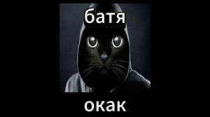 окак