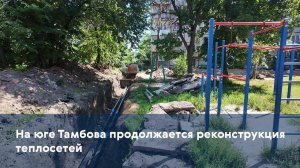На юге Тамбова продолжается реконструкция теплосетей