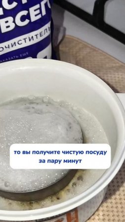 Артикул на WB #93550775 Ozon #655295171 Этот очиститель - мое средство от всего! #вау