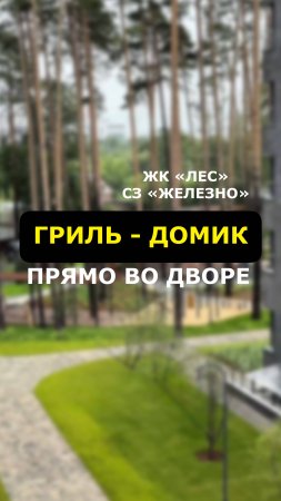 гриль-домик во дворе