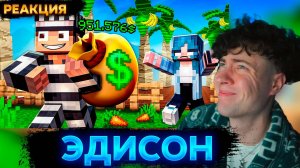 ЭДИСОН ОТ 0$ ДО ТРИЛЛИОНА $ ТОЛЬКО ВОРУЯ РАСТЕНИЯ ИГРОКОВ В GROW A GARDEN В МАЙНКРАФТ! EDISONPTS