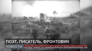 Писатель-фронтовик: стихи и рассказы Сергея Тельканова. Новости. 30/07/2025. GuberniaTV