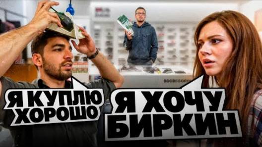 РАВШАН И САБИНА ЗАЛЕТЕЛИ В МАГАЗИН К НИКИТЕ ЕФРЕМОВУ !😱| НОВАЯ СУМКА БИРКИН ДЛЯ САБИНЫ !? смотреть онлайн