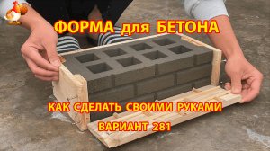 Форма для бетона своими руками идеи для дачи и сада вариант (281)