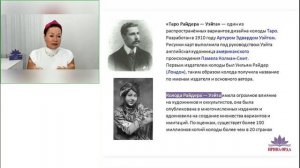 Психология Таро. 1 подготовительный урок. Ирина Орда