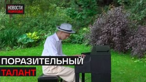 Юный пианист из Истры провёл свой первый публичный концерт