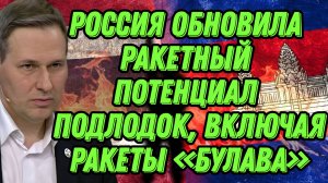 Александр Артамонов о конфликте между Таиландом и Камбоджей, подводном флоте и военной авиации РФ