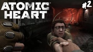 Atomic Heart - Прохождение #2 Дай руку!
