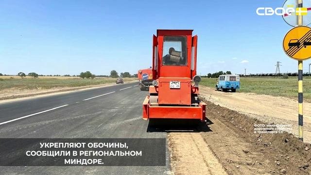 Продолжается капитальный ремонт дороги Светлоград — Благодарный — Будённовск