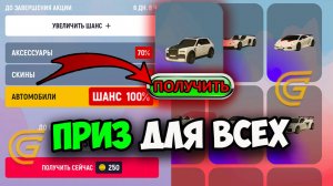 ОБНОВА! БЫСТРЕЙ ЗАЙДИ В ИГРУ Гранд Мобайл - ПРИЗ КАЖДОМУ РАЗ В 2 ЧАСА на Grand Mobile!
