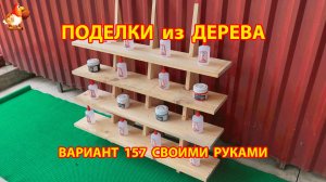 Поделки из дерева своими руками для дачи и сада вариант (157) 🪚🔨🪛