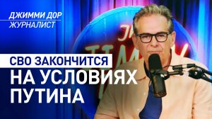 «Путин сейчас контролирует ситуацию»: американский ведущий — о завершении конфликта на Украине