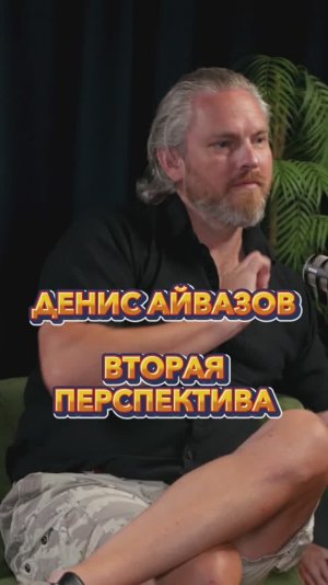 Вторая перспектива #Стартап #Инвестиции #Бизнес #Подкаст_Ш6