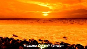 ,,МОЯ ПЕЧАЛЬ ,,Музыка Сергей Грищук  #МУЗЫКА  #КРАСИВАЯМУЗЫКА