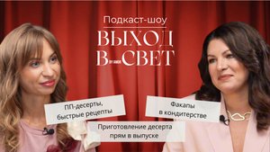 ПП-десерты, быстрые рецепты. От “я не умею готовить” до сладких шедевров