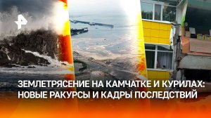 Содрогнулись земля и вода: подборка кадров последствий самого мощного землетрясения в Тихом океане