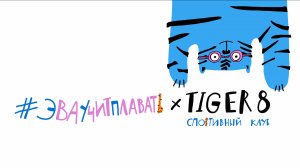 1 серия "Ноги кроль. Имитация ударов"