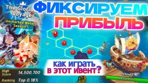 Гайд по прохождению ивента Корабликом The Glorious Voyage в Cookie  Run Kingdom