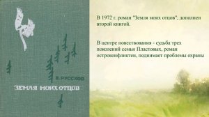 Люди земли Амурской