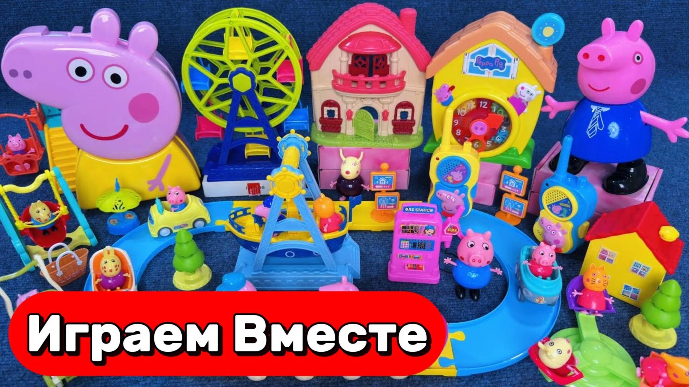 ИГРУШКИ ИЗ МУЛЬТИКА СВИНКА ПЕППА 🐷 АСМР ИГРУШКИ ИЗ МУЛЬТИКА ДЛЯ ДЕТЕЙ ! ПЕППА И ДРУЗЬЯ смотреть онлайн