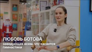 Вне игры #8. Любовь Ботова