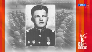 Победители. Кировчане - участники Парада Победы: Георгий Ильич Салтанов