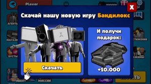 я не заходил 1 год в игру и там всё изменилось в тойлет агентс