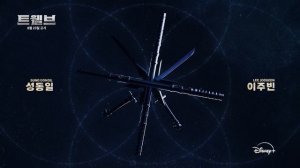 Дюжина (2025, сериал, 1 сезон) — Вступительные титры (сезон 1) — Кинопоиск