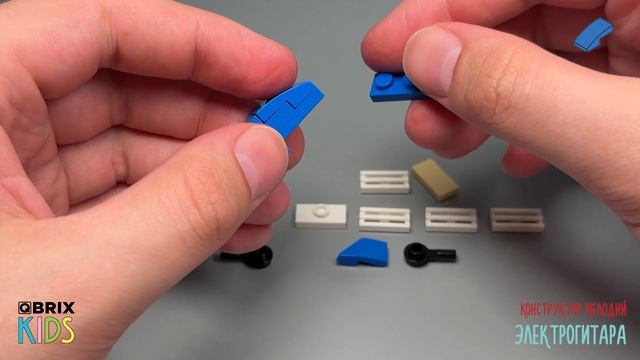 Собираем электрогитару из конструктора QBRIX KIDS - детские конструкторы с видеоинструкцией смотреть онлайн