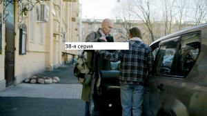 Сериал «Великолепная пятёрка» 7-ой сезон 38-я серия. Анонс.