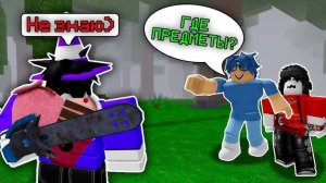 99 Ночей в Лесу Роблокс 🌲 Я ЗАТРОЛЛИЛ РАНДОМОВ в 99 Nights in the Forest Roblox!