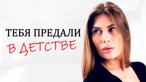 Живешь БЕЗ ПОДРУГ? Твоя детская травма УБИВАЕТ женскую дружбу ПРЯМО СЕЙЧАС