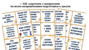 108 вопросов дошкольнику