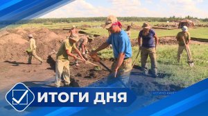 Итоги дня. 29 июля 2025 года