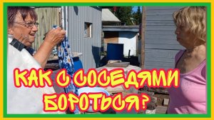 21/7 25 ПОЛЗАЕМ Ч/З ЗАБОРЫ. ПАХНЕТ ДЕРЕВНЕЙ.ПОЛЕЖУ В КОМПОСТЕ. СТАЛО, КАК В КОНЮШНЕ. КУДА ЗАСОСАЛО?