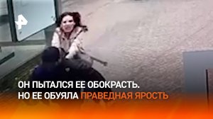 Догнала грабителя и вернула свой телефон — дама из Химок постояла за себя