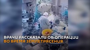 Онкологи Камчатского диспансера рассказали об операции во время землетрясения