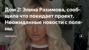 «Мне подарили операцию!»: звезда «Дома-2» Элина Рахимова рассказала, почему отказалась от пластики