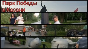 Прогулка по городу в Казани лето 2к25