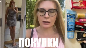 Много покупок с Wildberries, Иль де Боте, Магнит Косметик Парфюмерия Косметика Уход Одежда