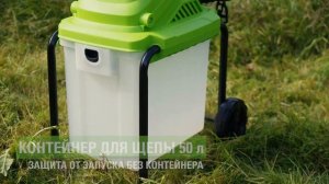 Электрический садовый измельчитель Greenworks GW-2800SD (арт. 2208007)